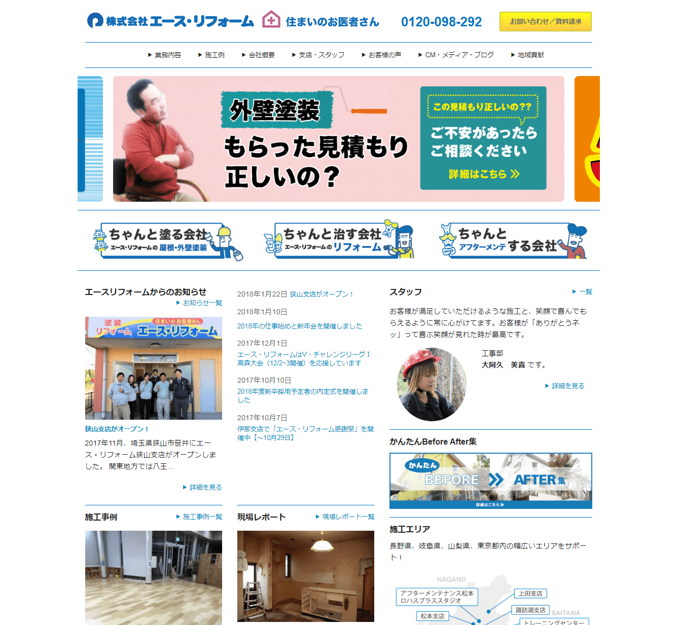 株式会社エース リフォームの口コミや評判 八王子市のリフォーム業者ランキング 株式会社エース リフォームの口コミや評判 八王子市のリフォーム業者ランキング